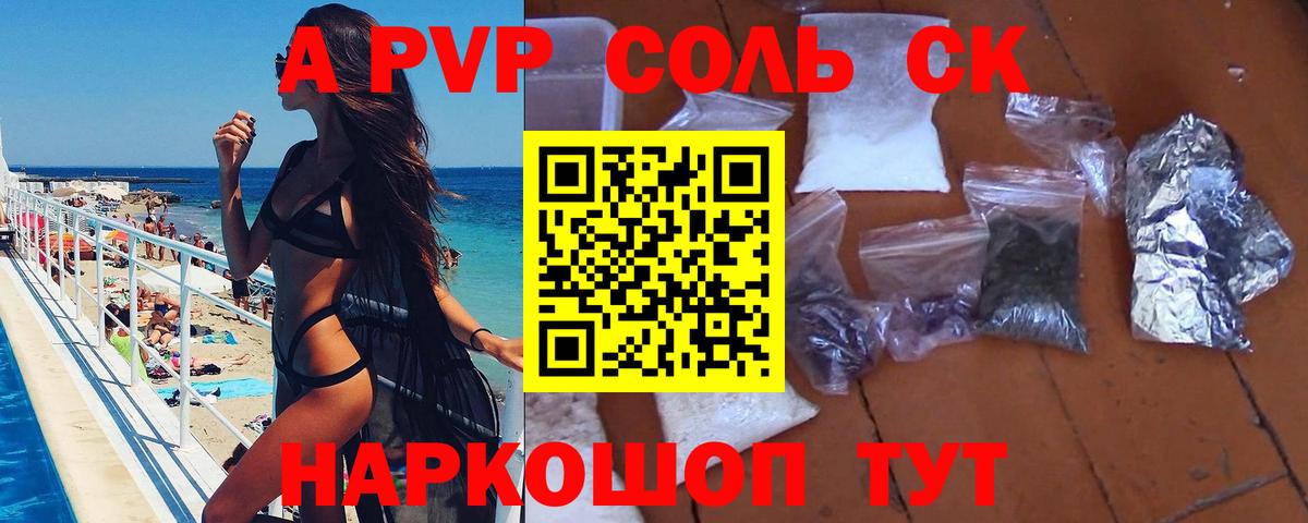 Саратов  A PVP СК  Вход с VPN  А ПВП VHQ  A-PVP Соль 