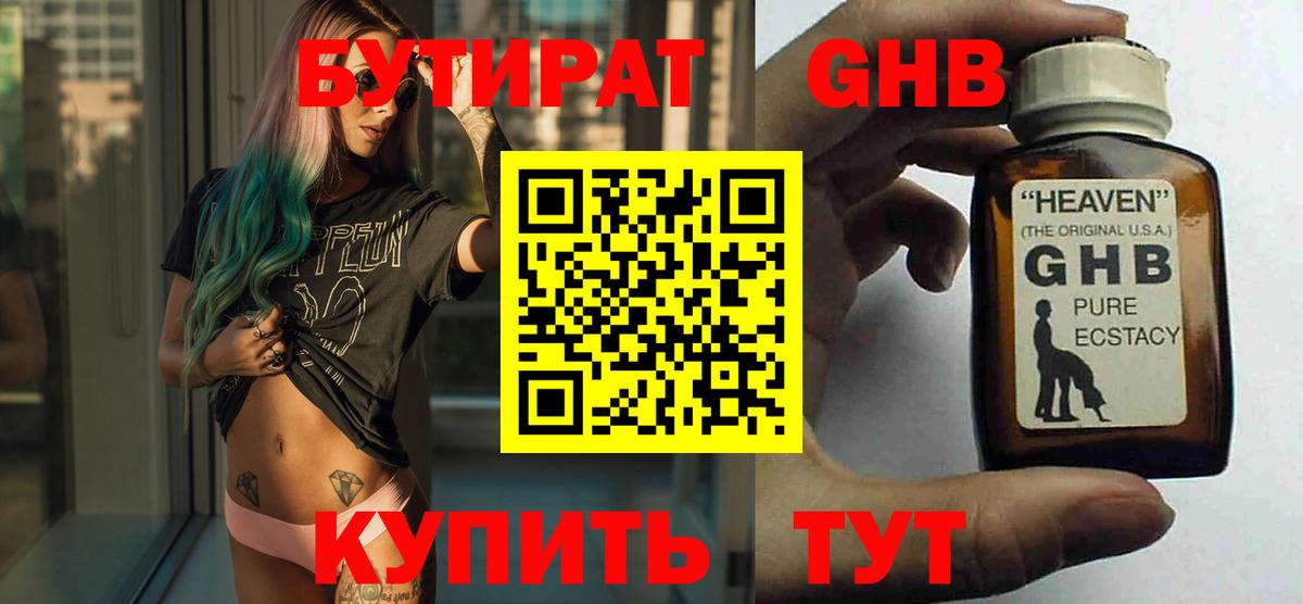 Саратов  Бутират жидкий экстази  БУТИРАТ  Вход с VPN 
