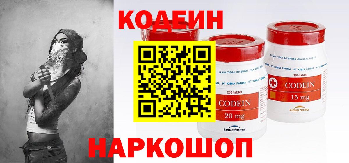 Кодеин напиток Lean (лин)  Кодеиновый сироп Lean напиток Lean (лин)  Саратов  Вход с VPN 