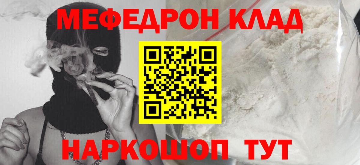 Меф кристаллы Саратов