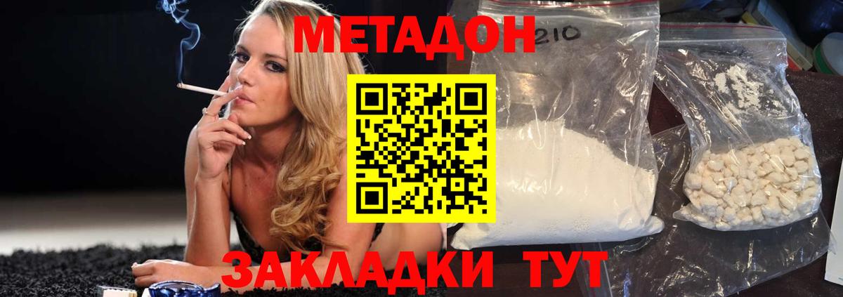 МЕТАДОН мёд  Вход с VPN  Саратов  МЕТАДОН кристалл 