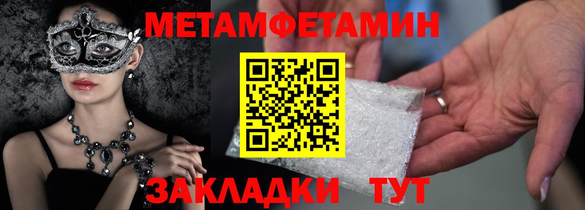 МЕТАМФЕТАМИН винт Саратов