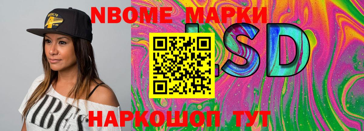 Марки NBOMe 1500мкг Саратов