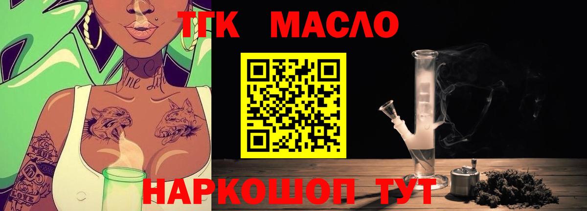 Дистиллят ТГК THC oil Саратов